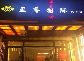 泸定哪个KTV少爷男模妹子服务好-至尊国际KTV消费价格服务点评