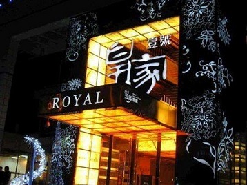 泸定高档KTV妹子质量哪家好-皇家壹号KTV高档娱乐体验