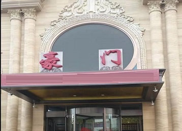 泸定哪个KTV少爷最好玩-豪门国际KTV消费少爷服务点评